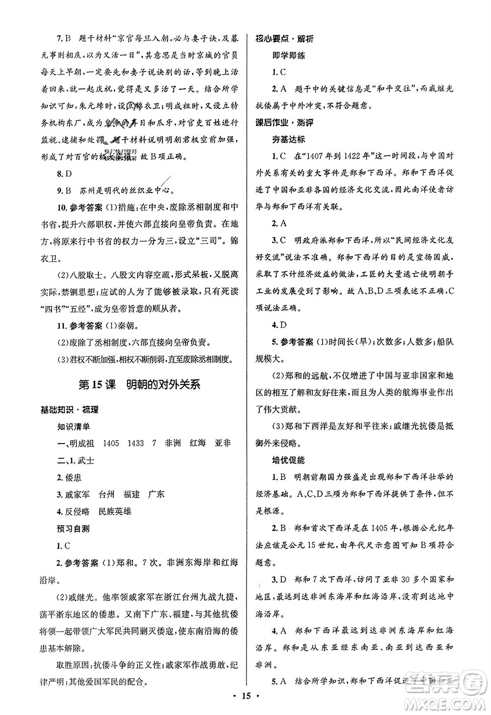 人民教育出版社2024年春人教金學(xué)典同步解析與測評學(xué)考練七年級歷史下冊人教版江蘇專版參考答案