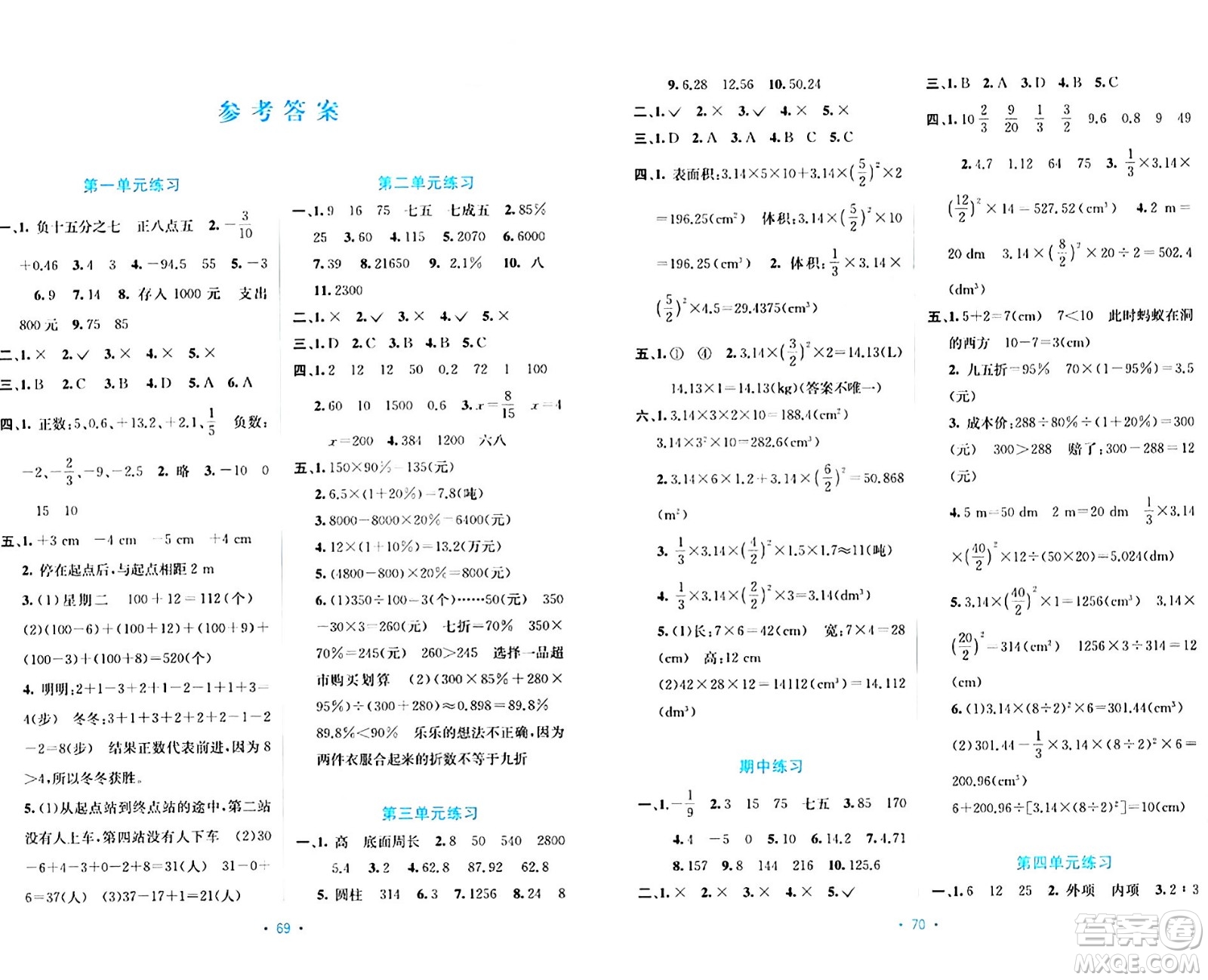 希望出版社2024年春全程檢測(cè)單元測(cè)試卷六年級(jí)數(shù)學(xué)下冊(cè)人教版A版答案