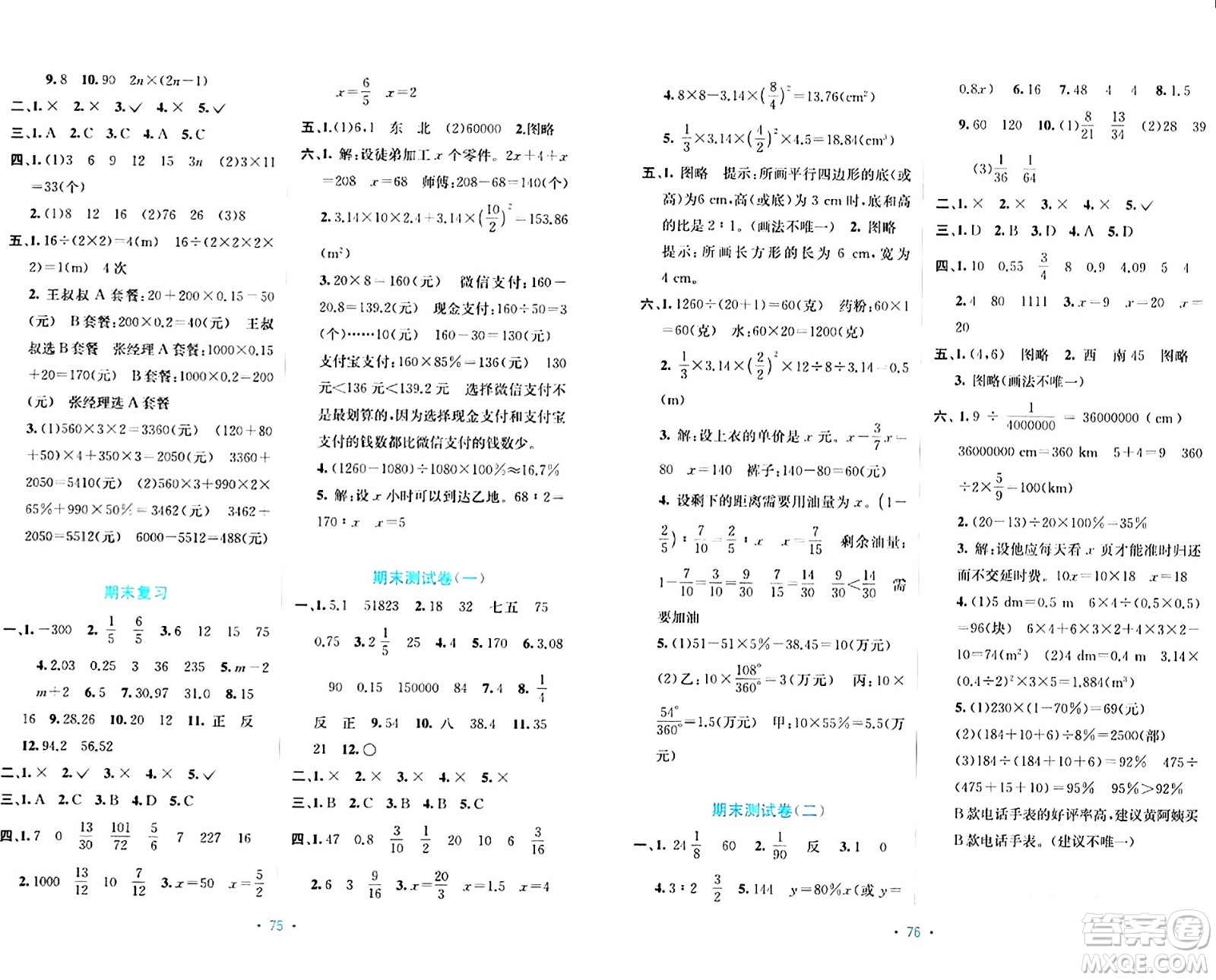 希望出版社2024年春全程檢測(cè)單元測(cè)試卷六年級(jí)數(shù)學(xué)下冊(cè)人教版A版答案