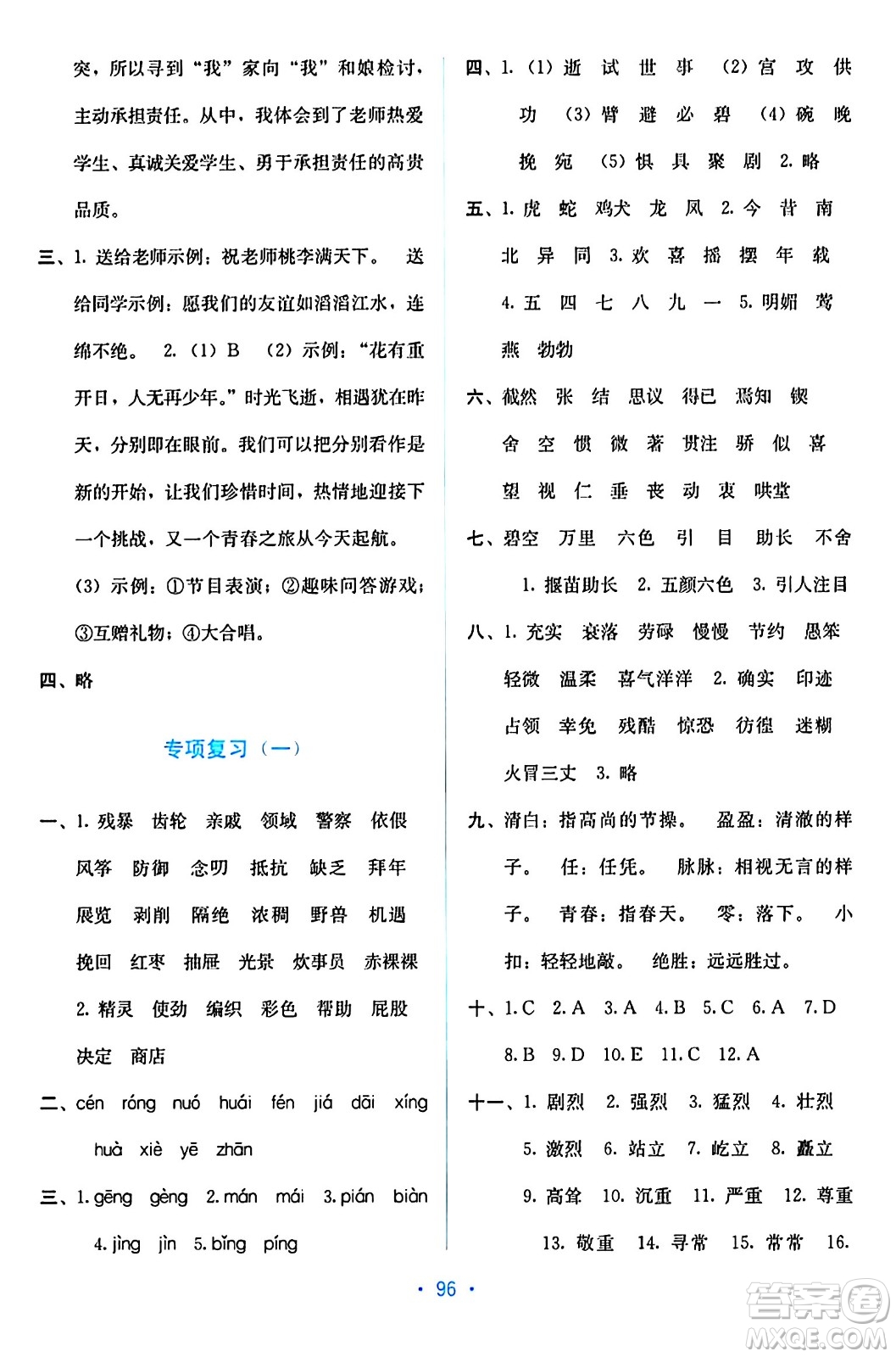 希望出版社2024年春全程檢測單元測試卷六年級語文下冊人教版A版答案