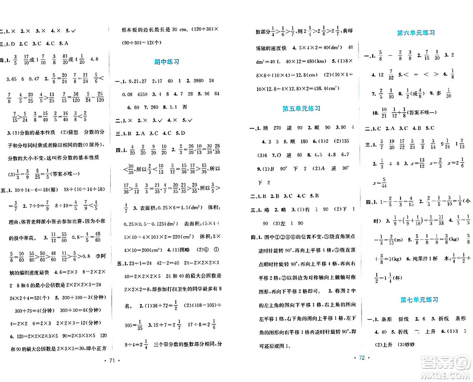 希望出版社2024年春全程檢測(cè)單元測(cè)試卷五年級(jí)數(shù)學(xué)下冊(cè)人教版A版答案