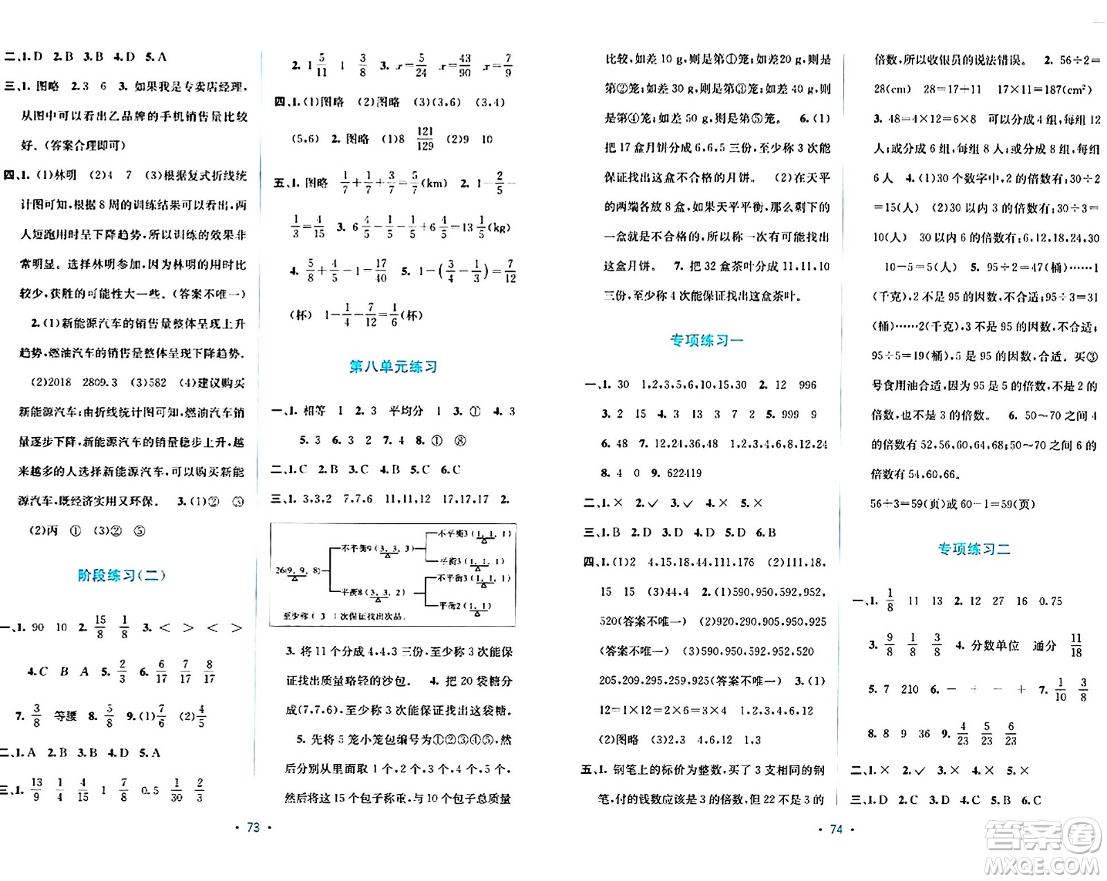 希望出版社2024年春全程檢測(cè)單元測(cè)試卷五年級(jí)數(shù)學(xué)下冊(cè)人教版A版答案