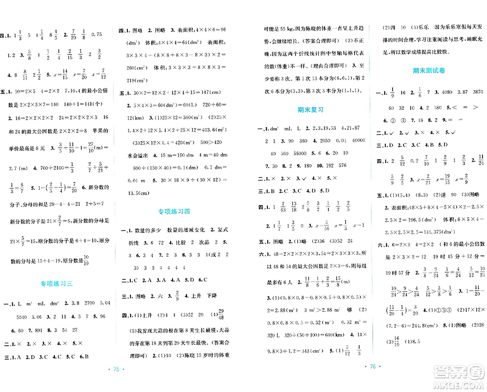 希望出版社2024年春全程檢測(cè)單元測(cè)試卷五年級(jí)數(shù)學(xué)下冊(cè)人教版A版答案