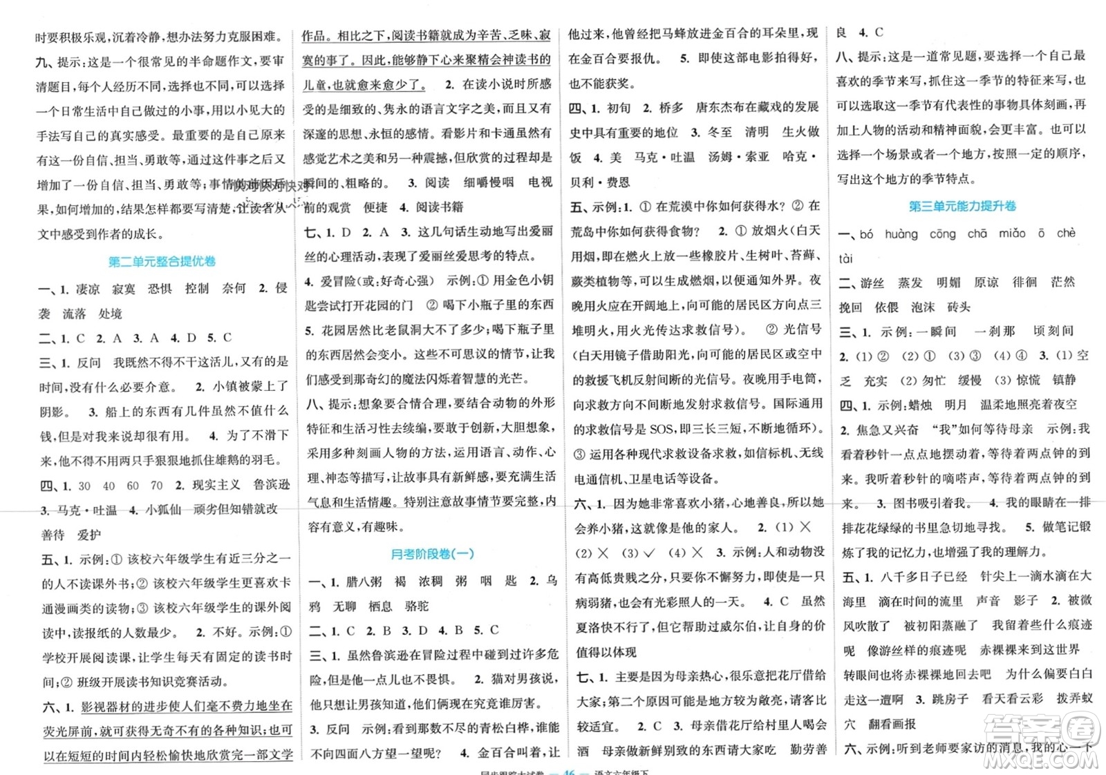 北方婦女兒童出版社2024年春金色課堂同步跟蹤大試卷六年級語文下冊通用版參考答案