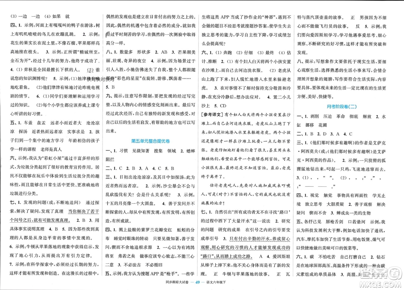 北方婦女兒童出版社2024年春金色課堂同步跟蹤大試卷六年級語文下冊通用版參考答案