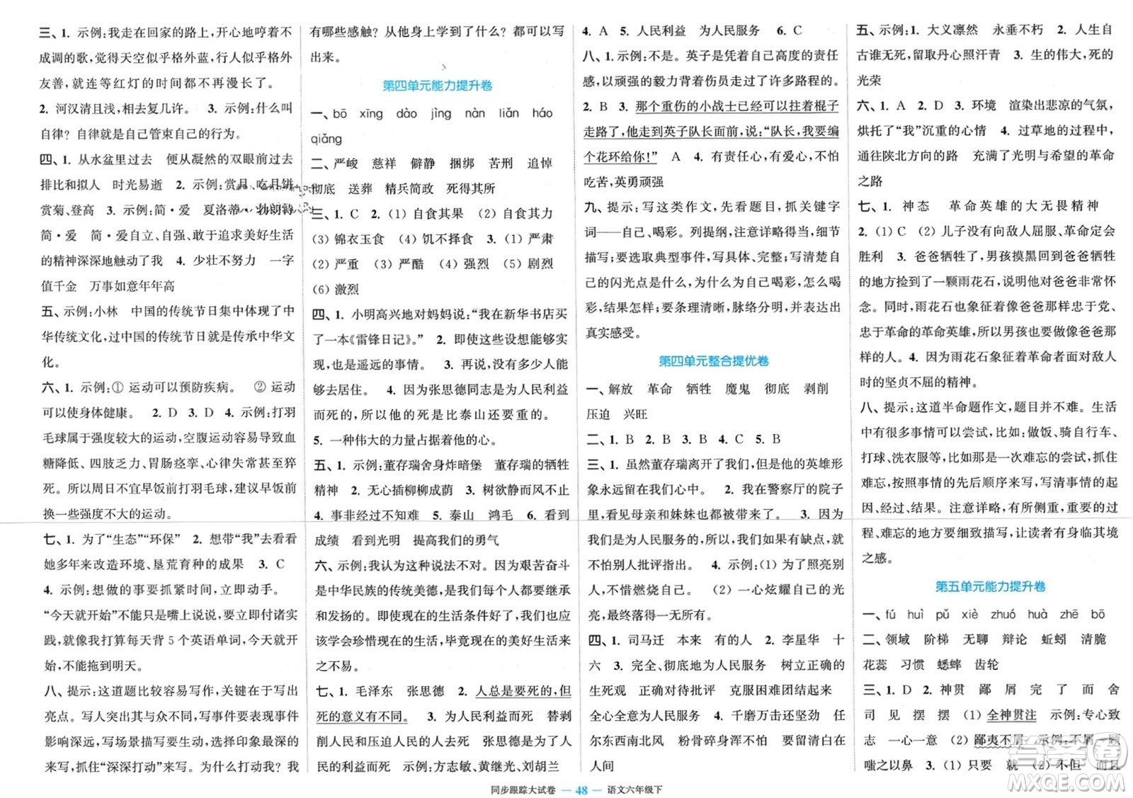 北方婦女兒童出版社2024年春金色課堂同步跟蹤大試卷六年級語文下冊通用版參考答案