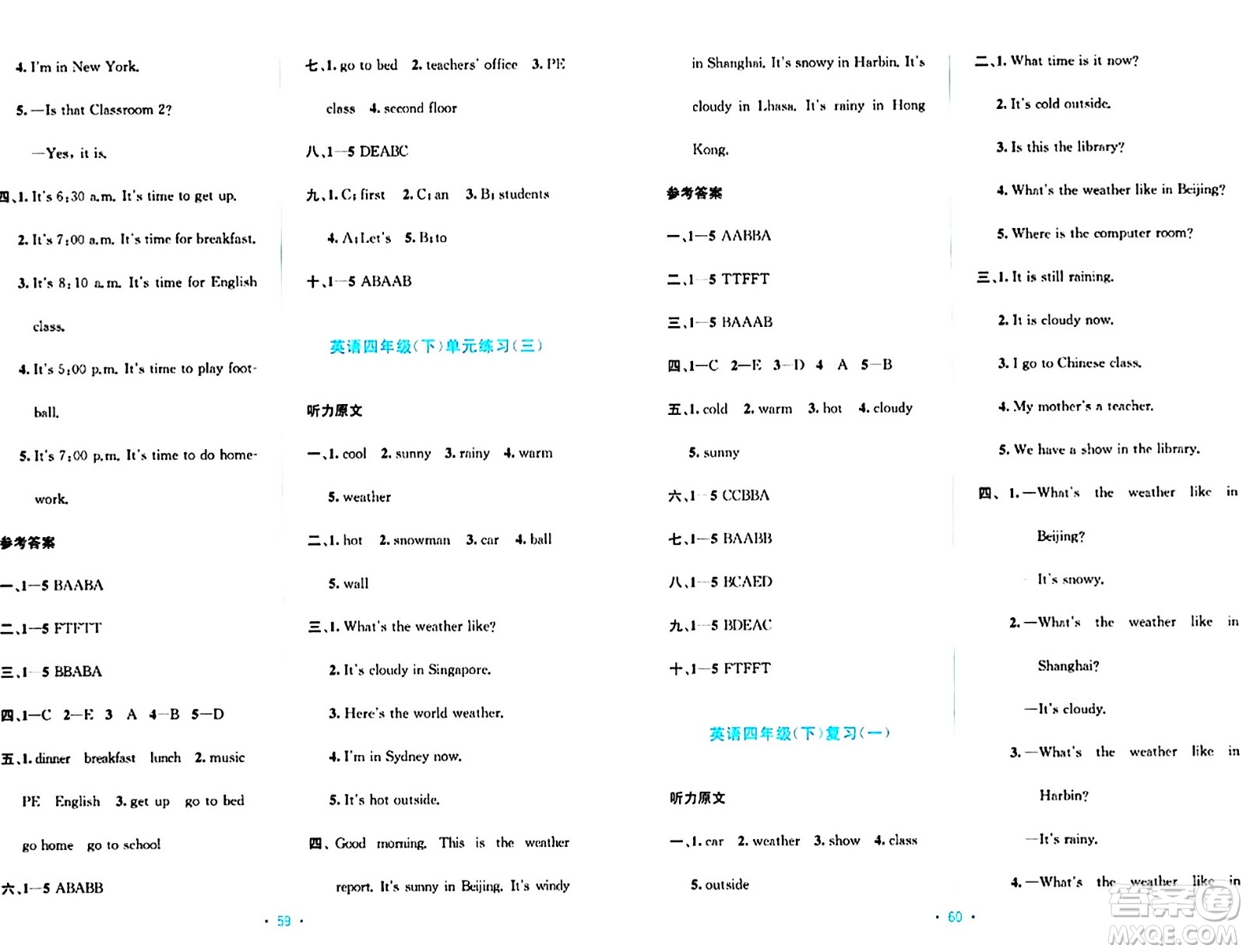 希望出版社2024年春全程檢測(cè)單元測(cè)試卷四年級(jí)英語(yǔ)下冊(cè)人教版A版答案