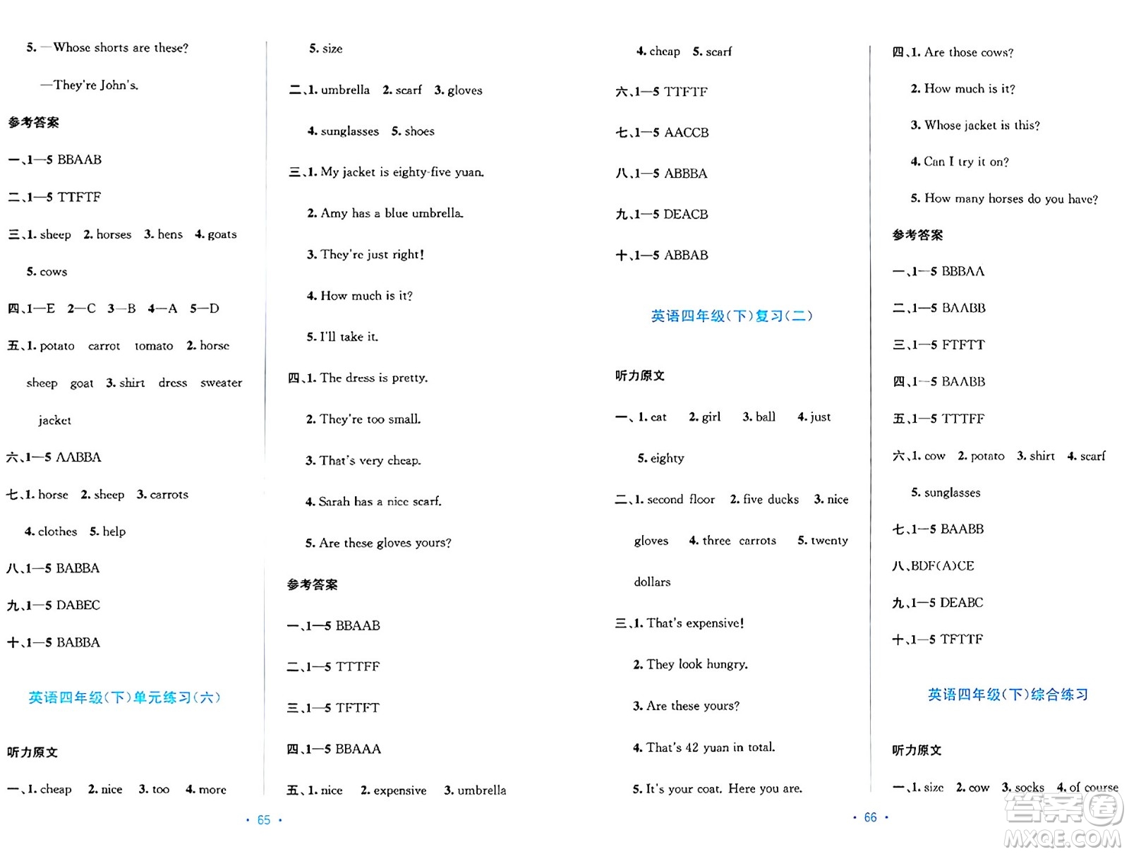 希望出版社2024年春全程檢測(cè)單元測(cè)試卷四年級(jí)英語(yǔ)下冊(cè)人教版A版答案