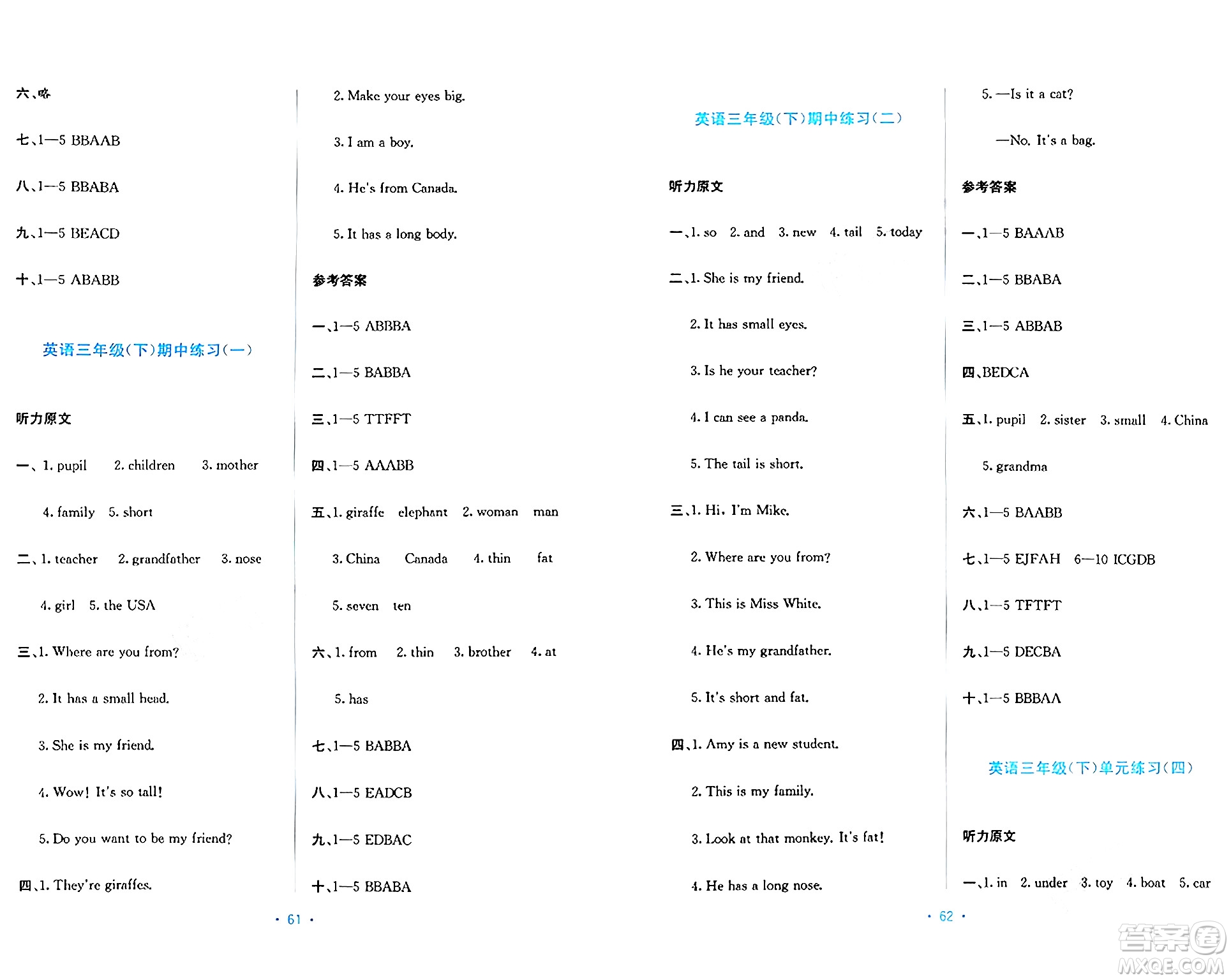 希望出版社2024年春全程檢測單元測試卷三年級英語下冊人教版A版答案