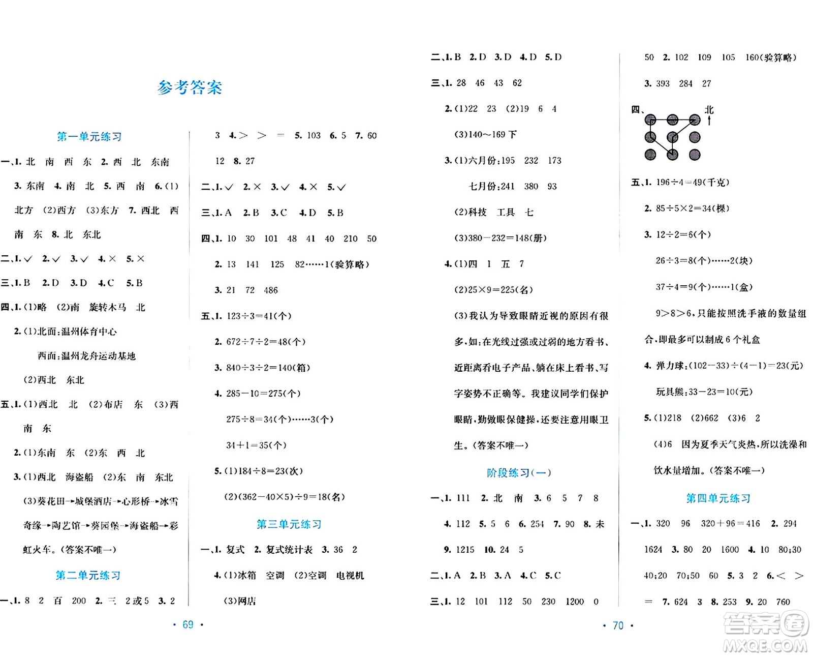 希望出版社2024年春全程檢測單元測試卷三年級數(shù)學(xué)下冊人教版A版答案