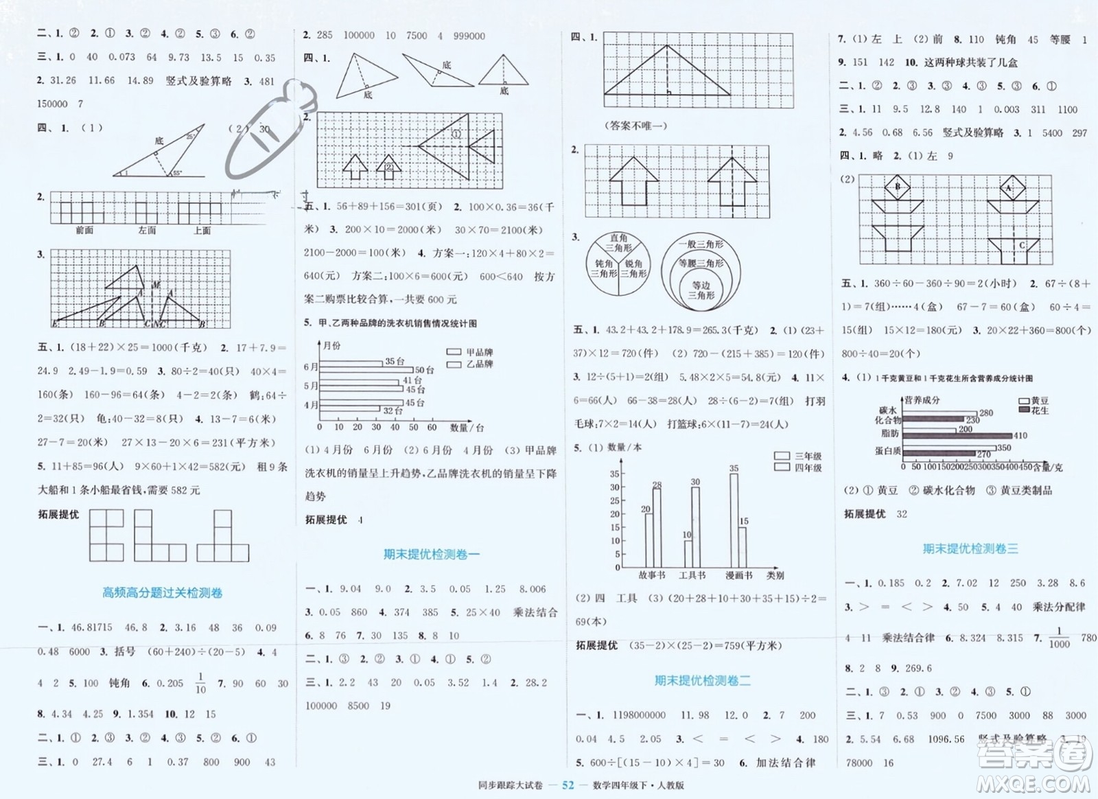 北方婦女兒童出版社2024年春金色課堂同步跟蹤大試卷四年級(jí)數(shù)學(xué)下冊(cè)人教版參考答案