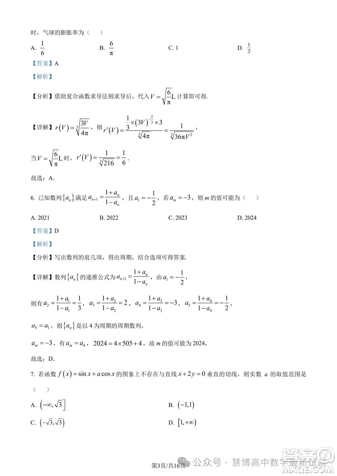 河南百師聯(lián)盟2024年高二4月聯(lián)考數(shù)學(xué)試題答案