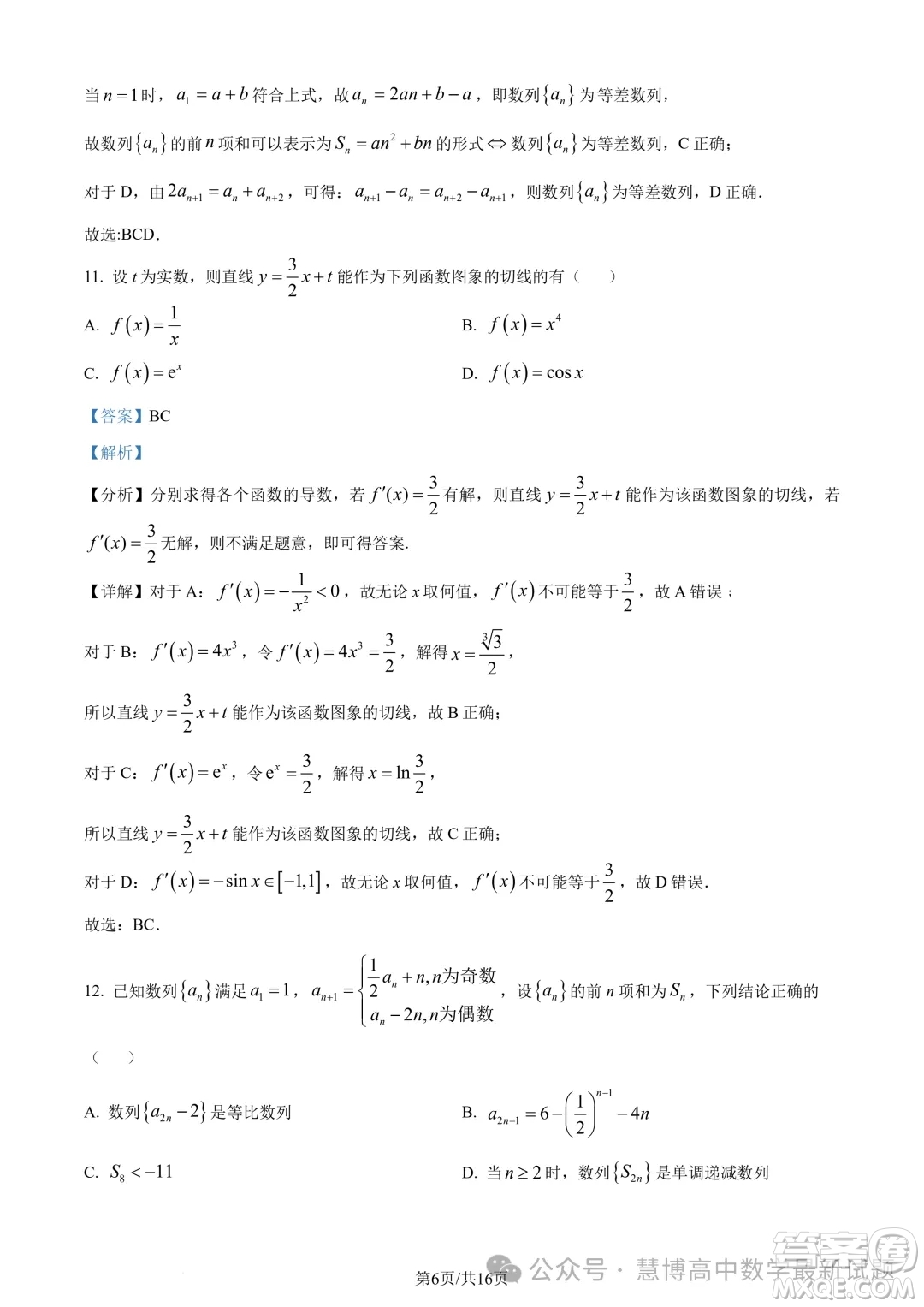 河南百師聯(lián)盟2024年高二4月聯(lián)考數(shù)學(xué)試題答案