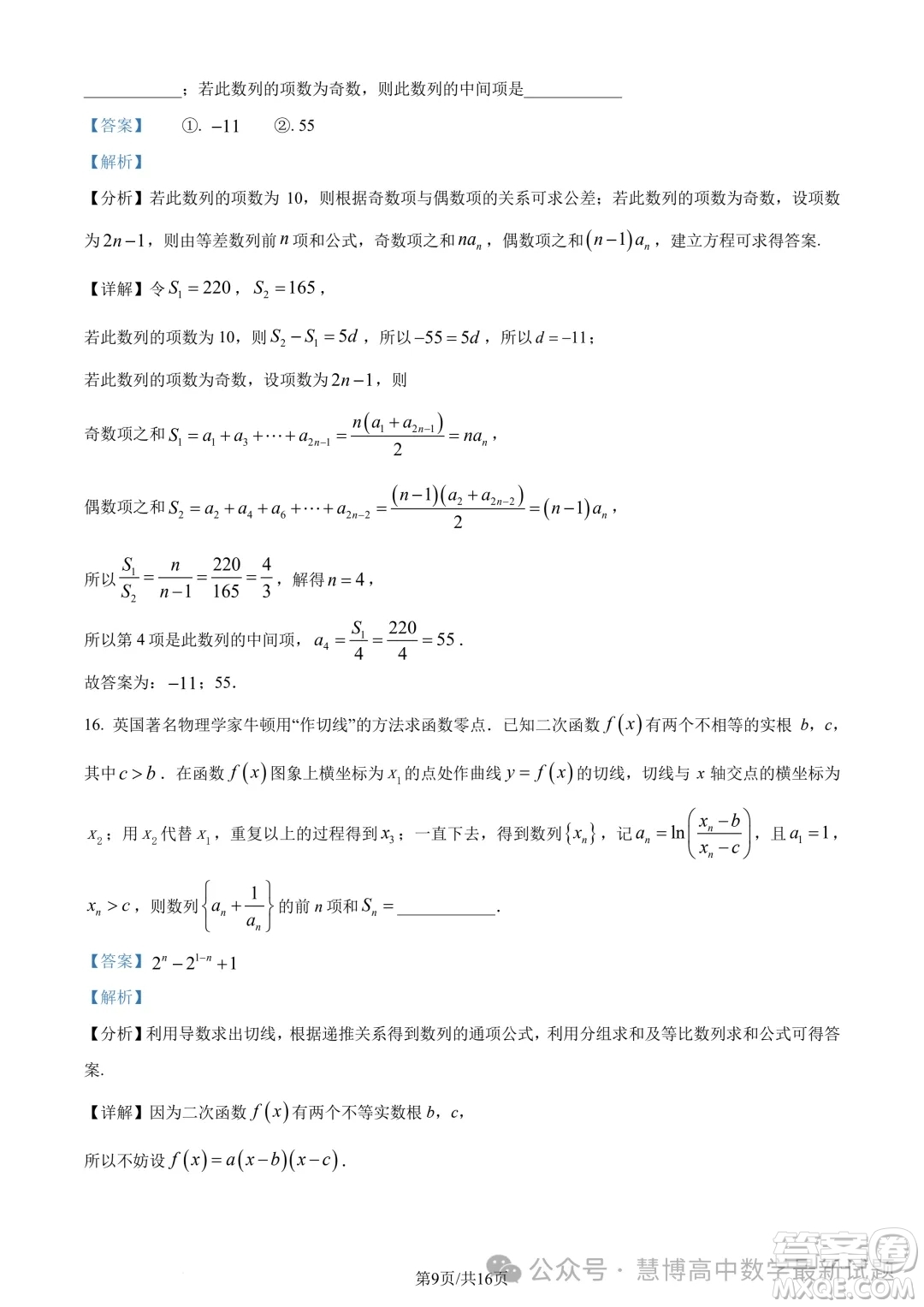 河南百師聯(lián)盟2024年高二4月聯(lián)考數(shù)學(xué)試題答案