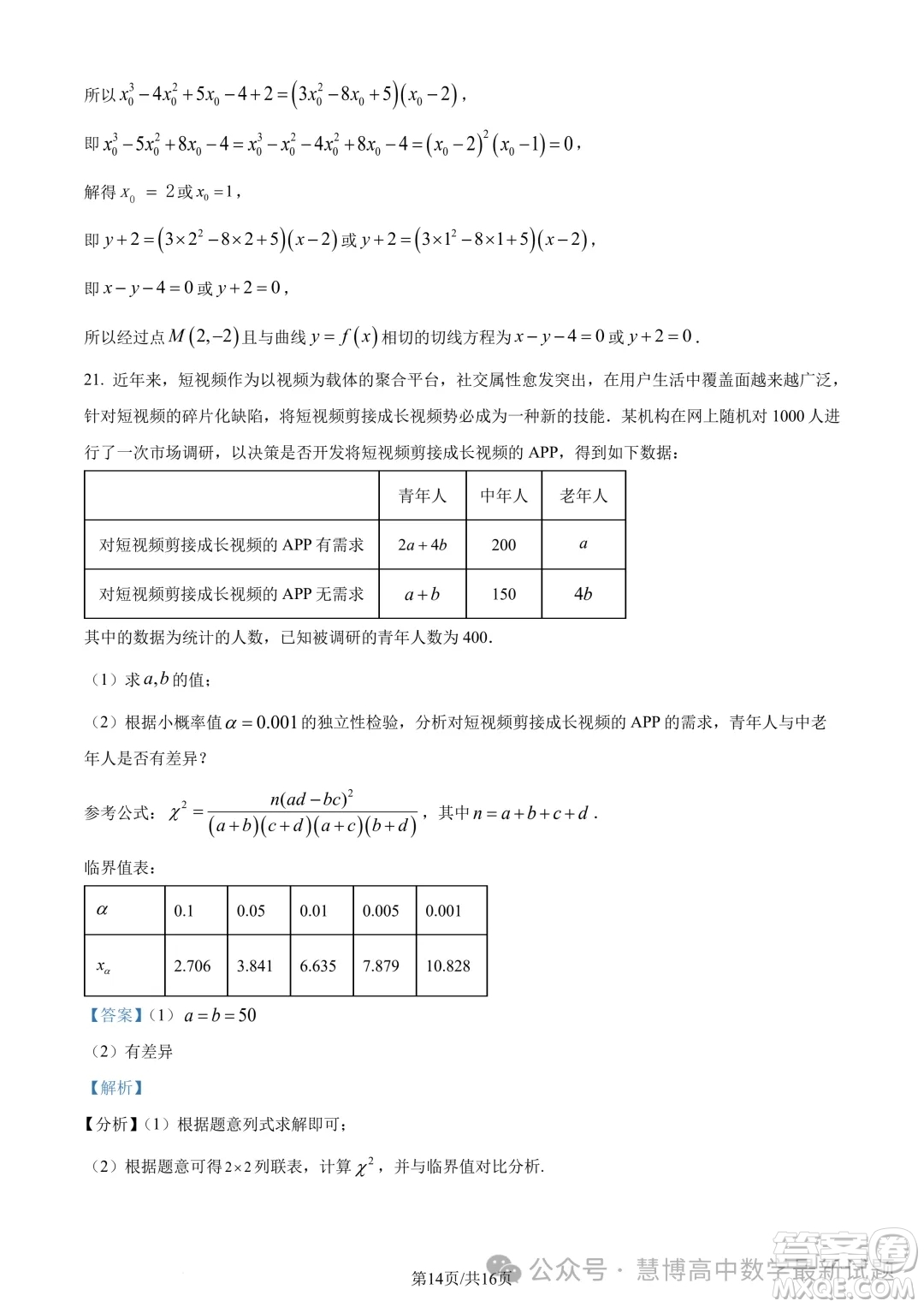 河南百師聯(lián)盟2024年高二4月聯(lián)考數(shù)學(xué)試題答案