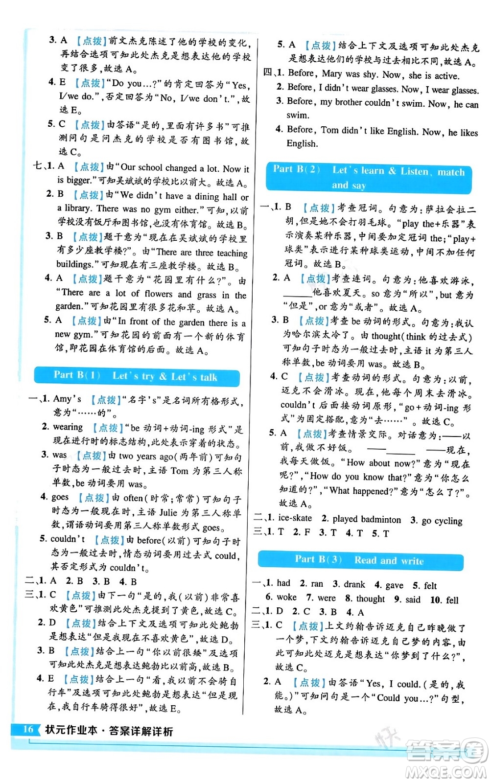 長江出版社2024年春狀元成才路狀元作業(yè)本六年級英語下冊人教PEP版答案