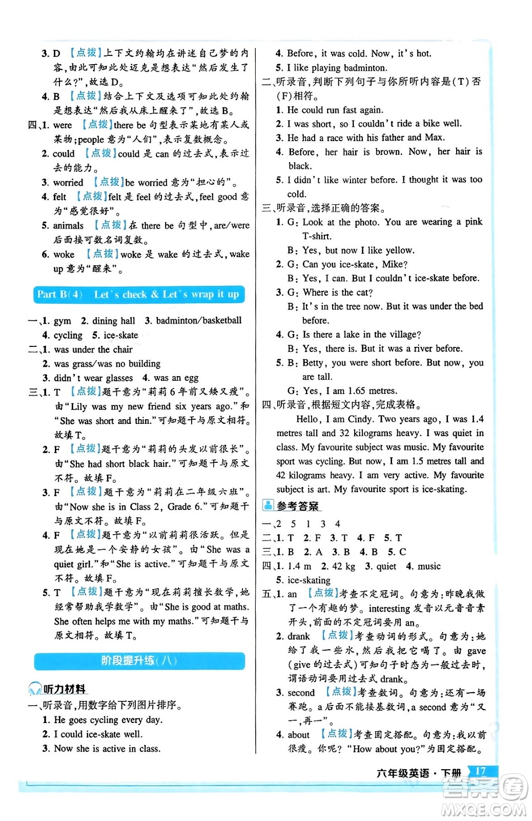 長江出版社2024年春狀元成才路狀元作業(yè)本六年級英語下冊人教PEP版答案