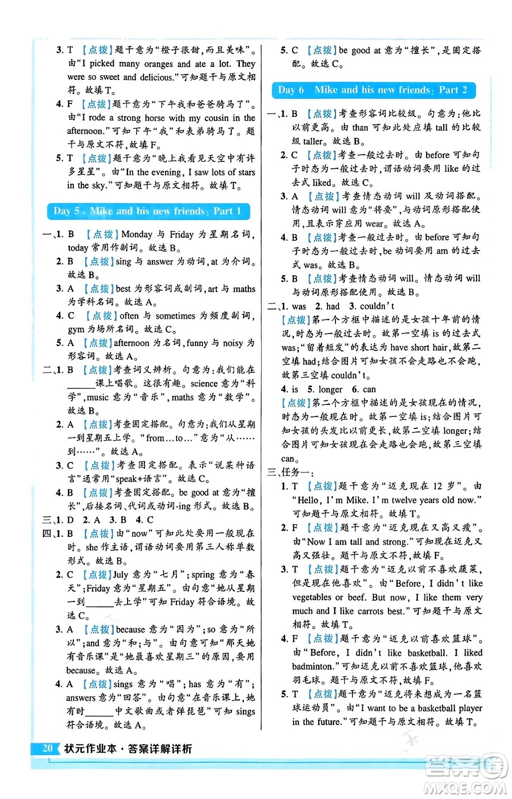 長江出版社2024年春狀元成才路狀元作業(yè)本六年級英語下冊人教PEP版答案