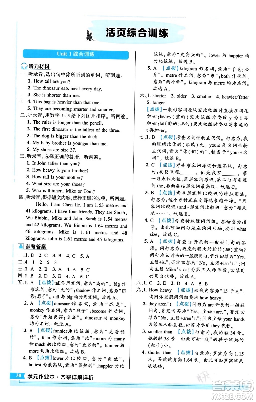 長江出版社2024年春狀元成才路狀元作業(yè)本六年級英語下冊人教PEP版答案