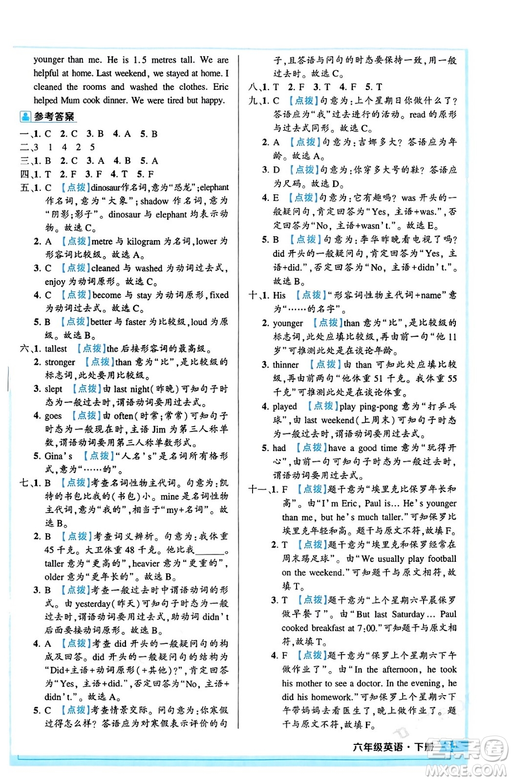 長江出版社2024年春狀元成才路狀元作業(yè)本六年級英語下冊人教PEP版答案