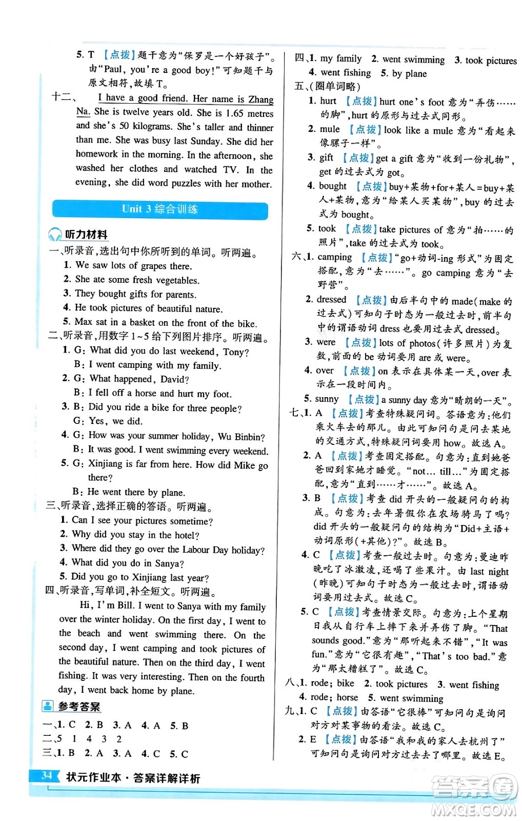 長江出版社2024年春狀元成才路狀元作業(yè)本六年級英語下冊人教PEP版答案