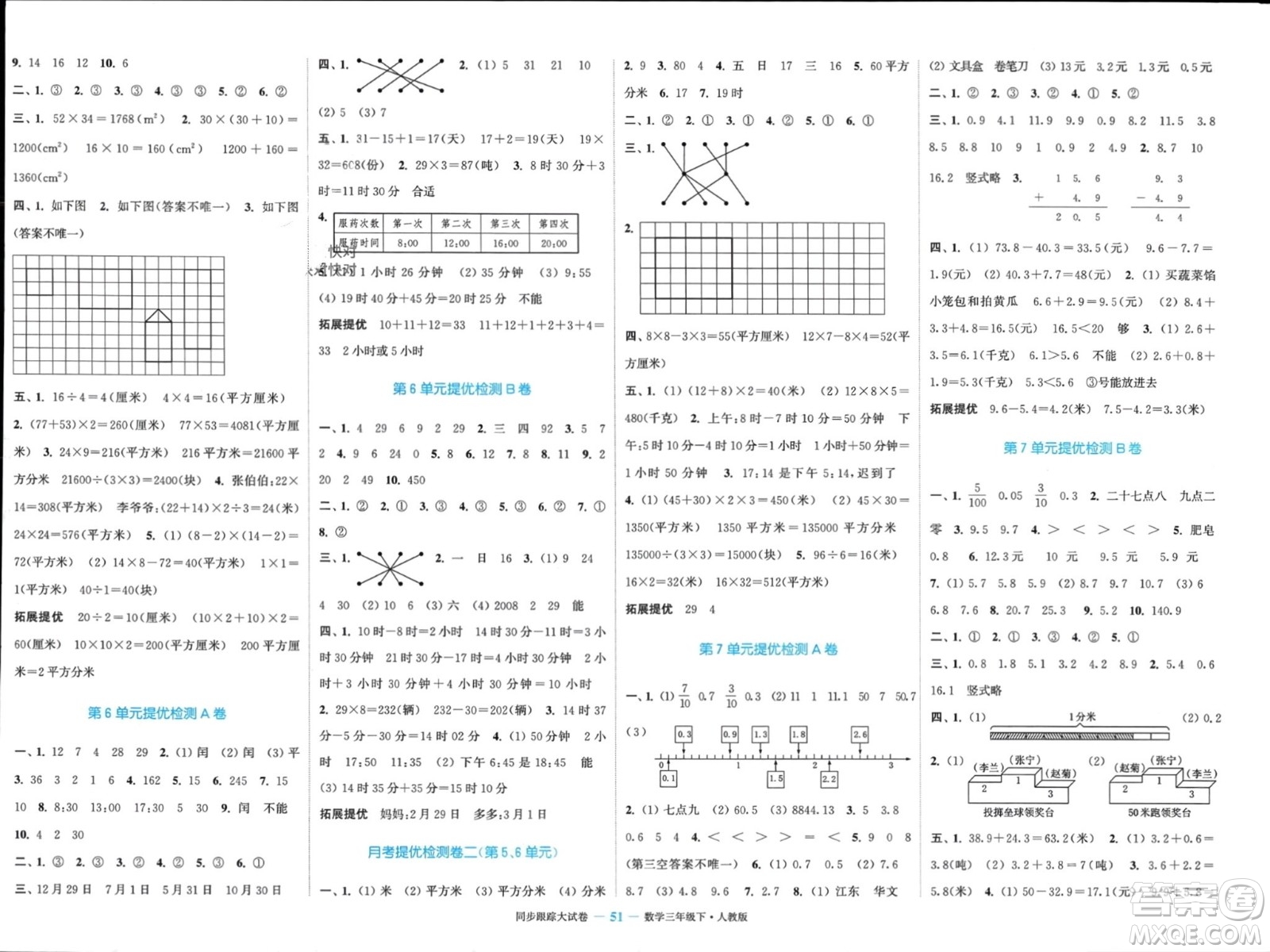 北方婦女兒童出版社2024年春金色課堂同步跟蹤大試卷三年級數學下冊人教版參考答案