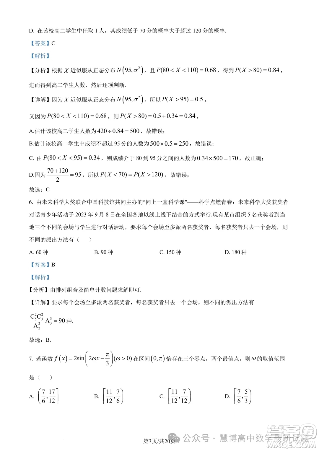 浙江三鋒教研聯(lián)盟2024年高二4月期中聯(lián)考數學試題答案