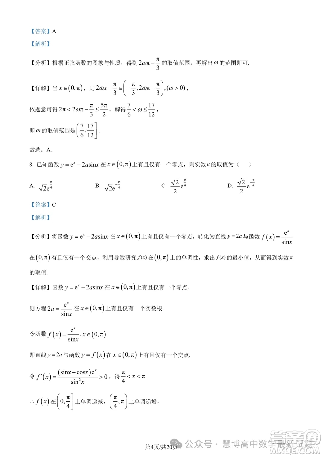 浙江三鋒教研聯(lián)盟2024年高二4月期中聯(lián)考數學試題答案