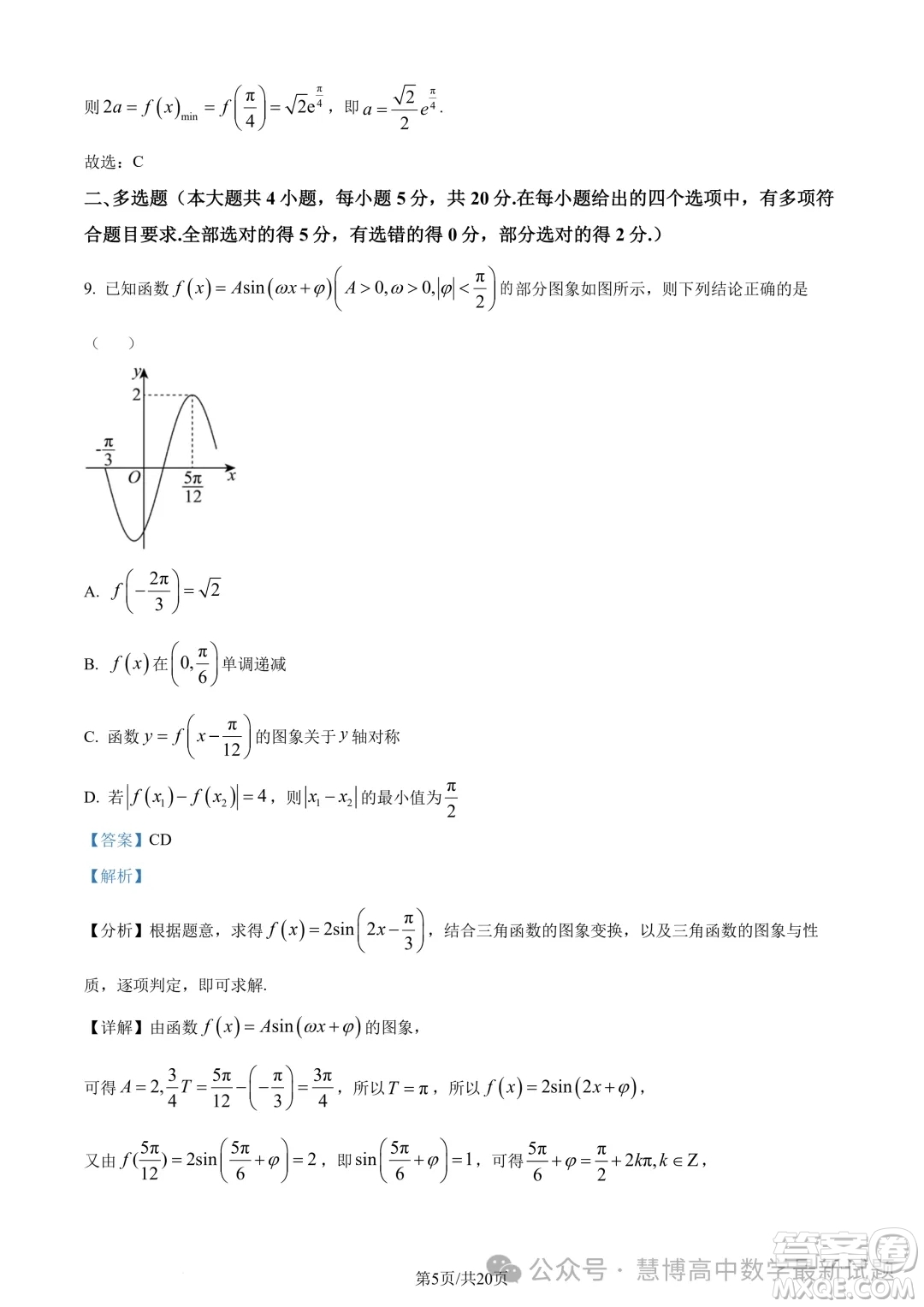 浙江三鋒教研聯(lián)盟2024年高二4月期中聯(lián)考數學試題答案