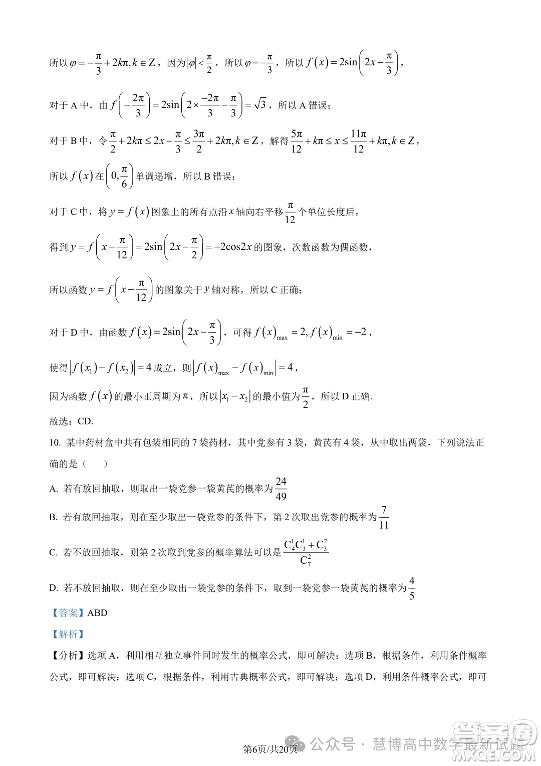 浙江三鋒教研聯(lián)盟2024年高二4月期中聯(lián)考數學試題答案