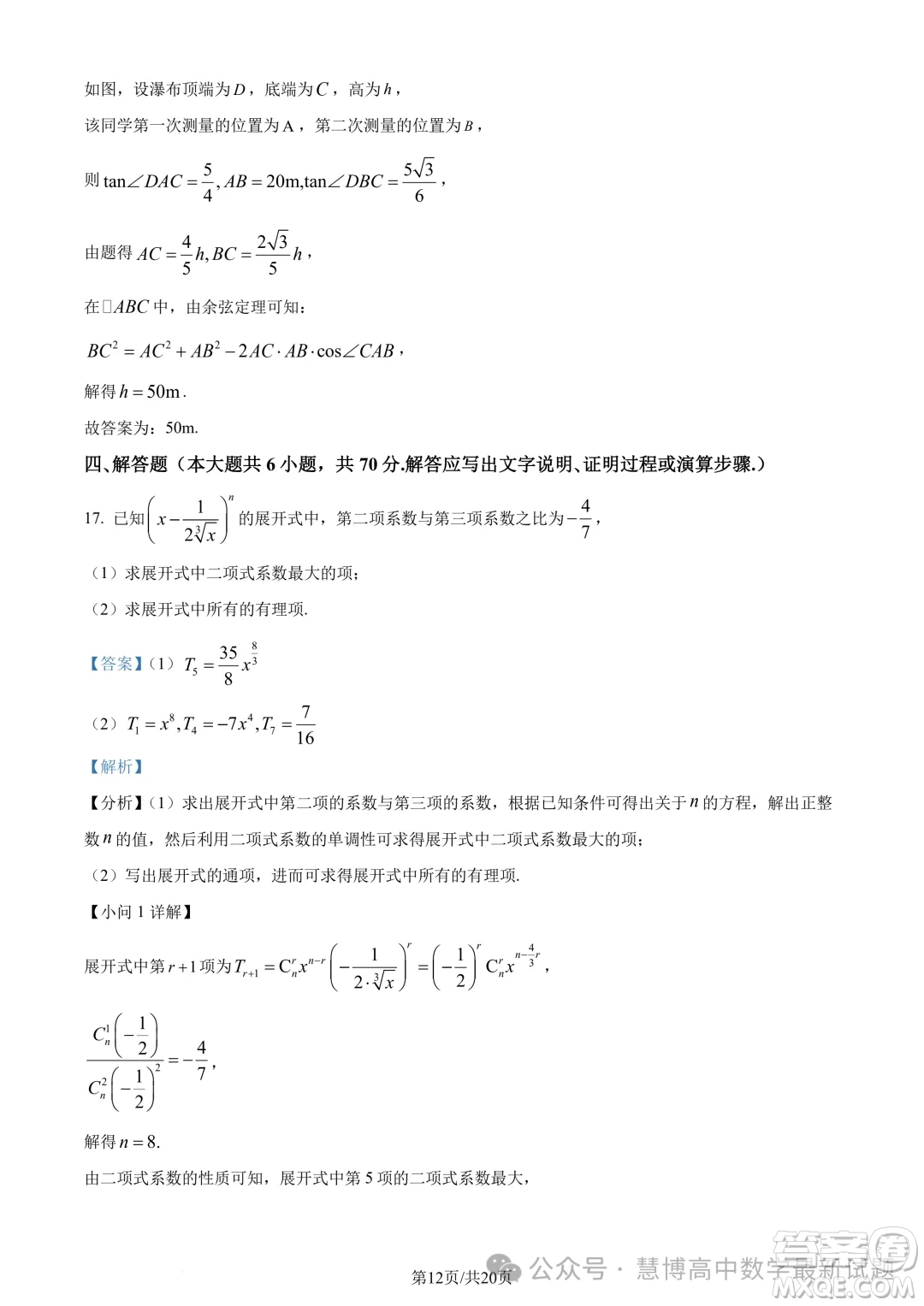 浙江三鋒教研聯(lián)盟2024年高二4月期中聯(lián)考數學試題答案