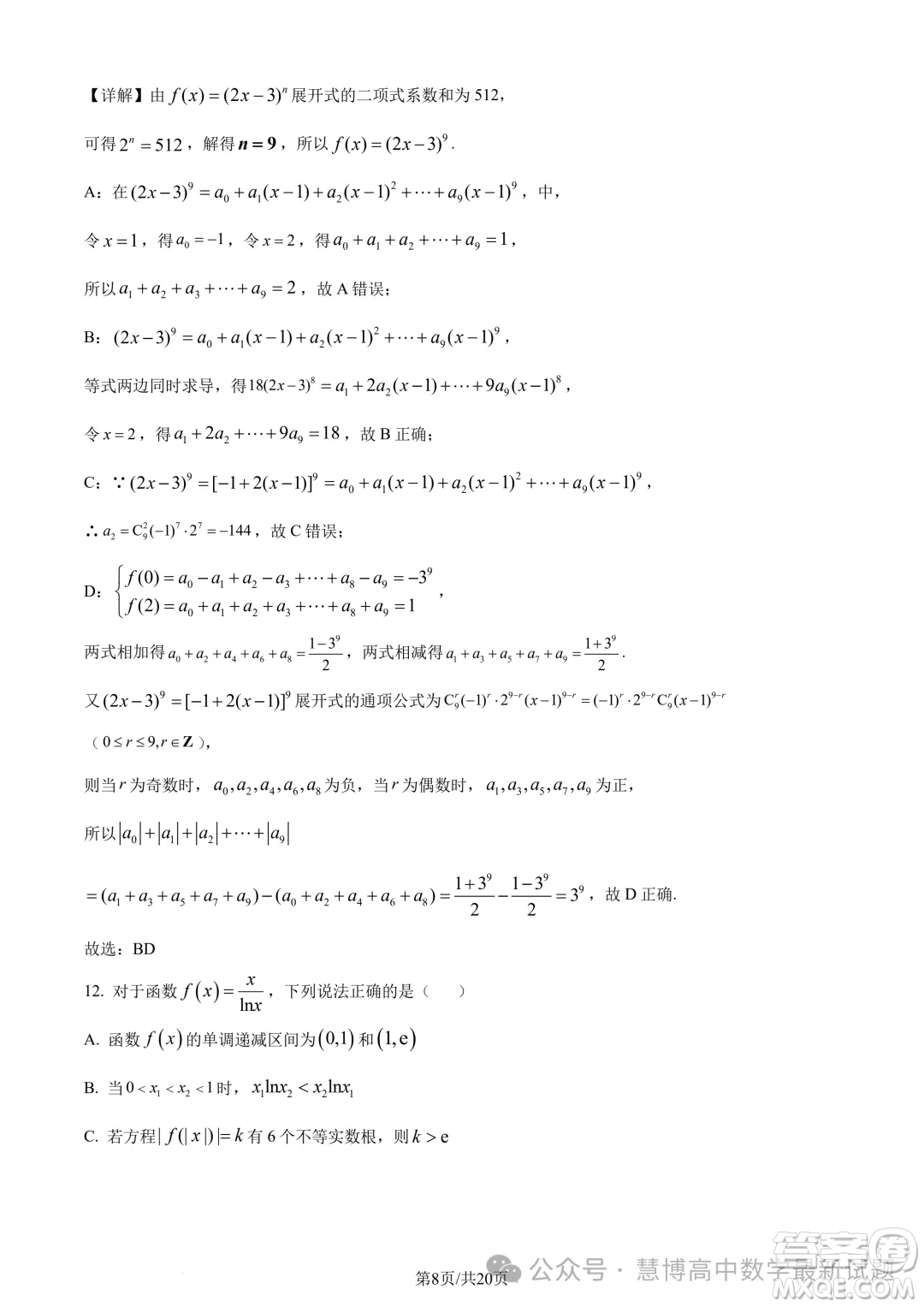 浙江三鋒教研聯(lián)盟2024年高二4月期中聯(lián)考數學試題答案