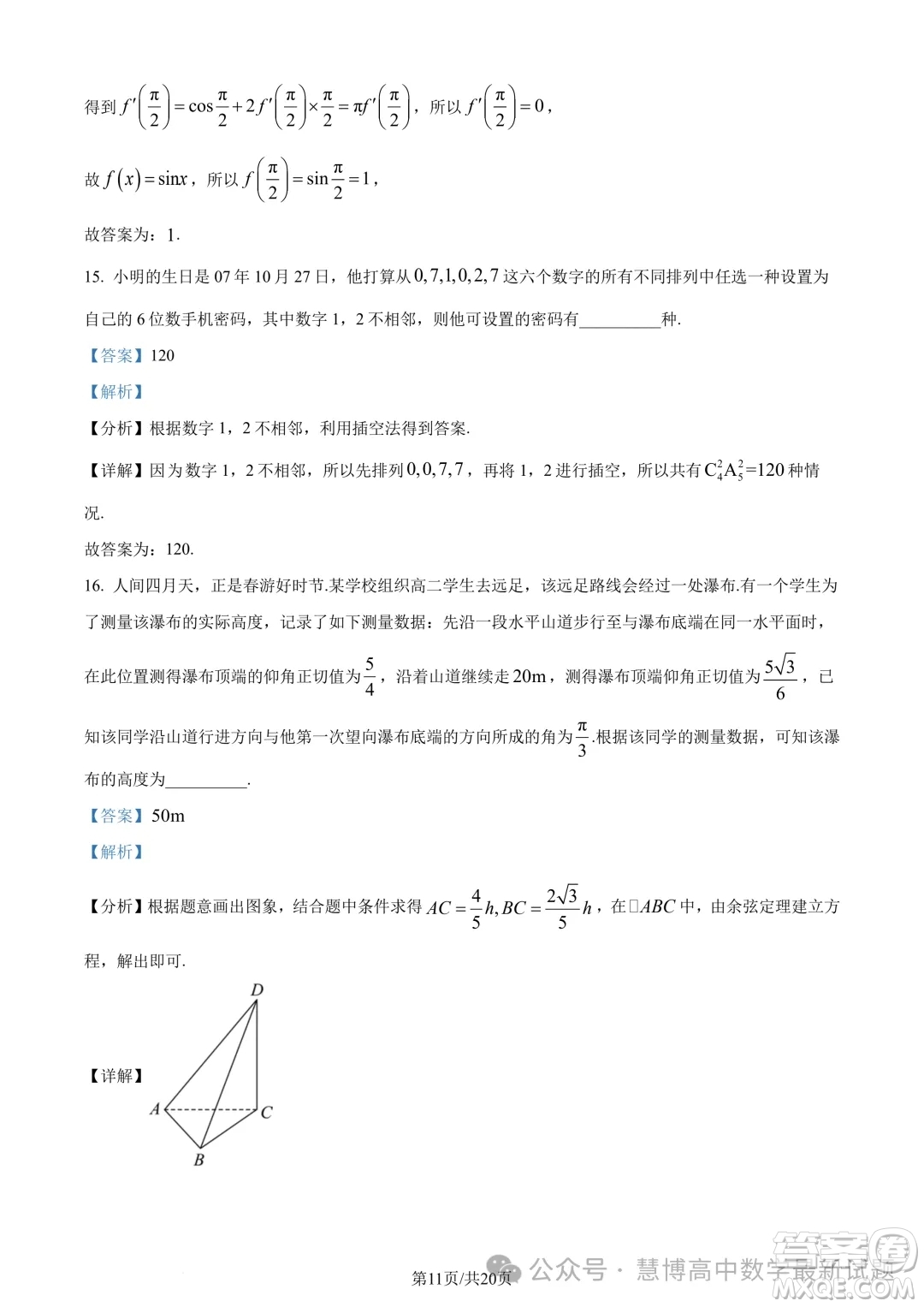 浙江三鋒教研聯(lián)盟2024年高二4月期中聯(lián)考數學試題答案