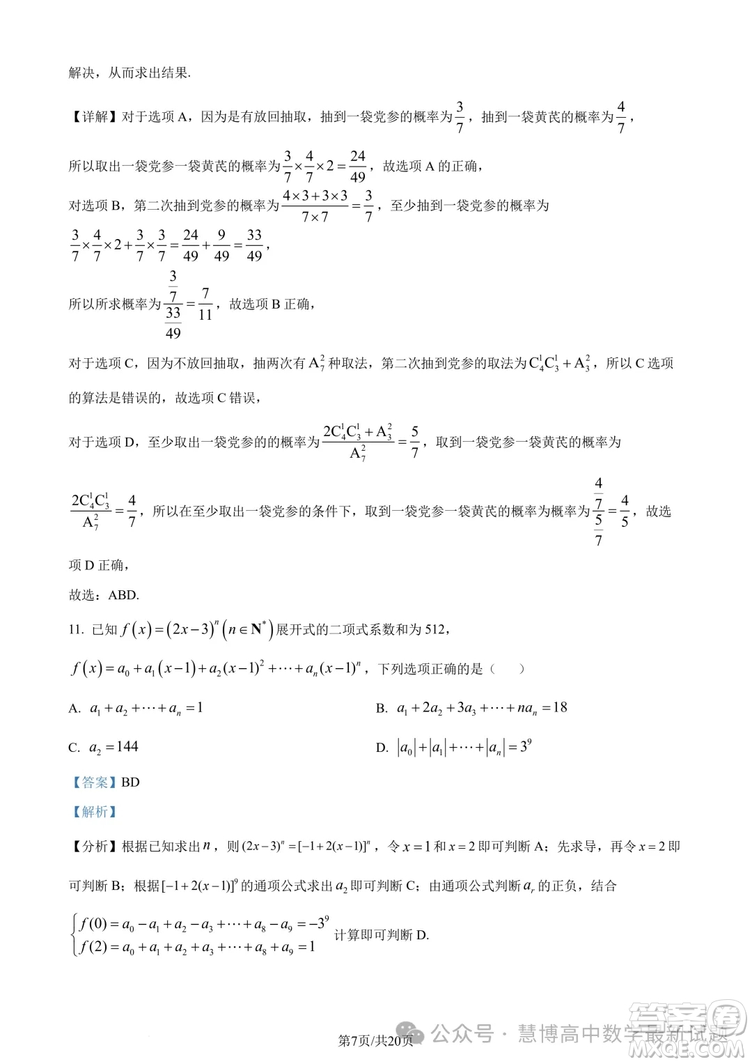 浙江三鋒教研聯(lián)盟2024年高二4月期中聯(lián)考數學試題答案