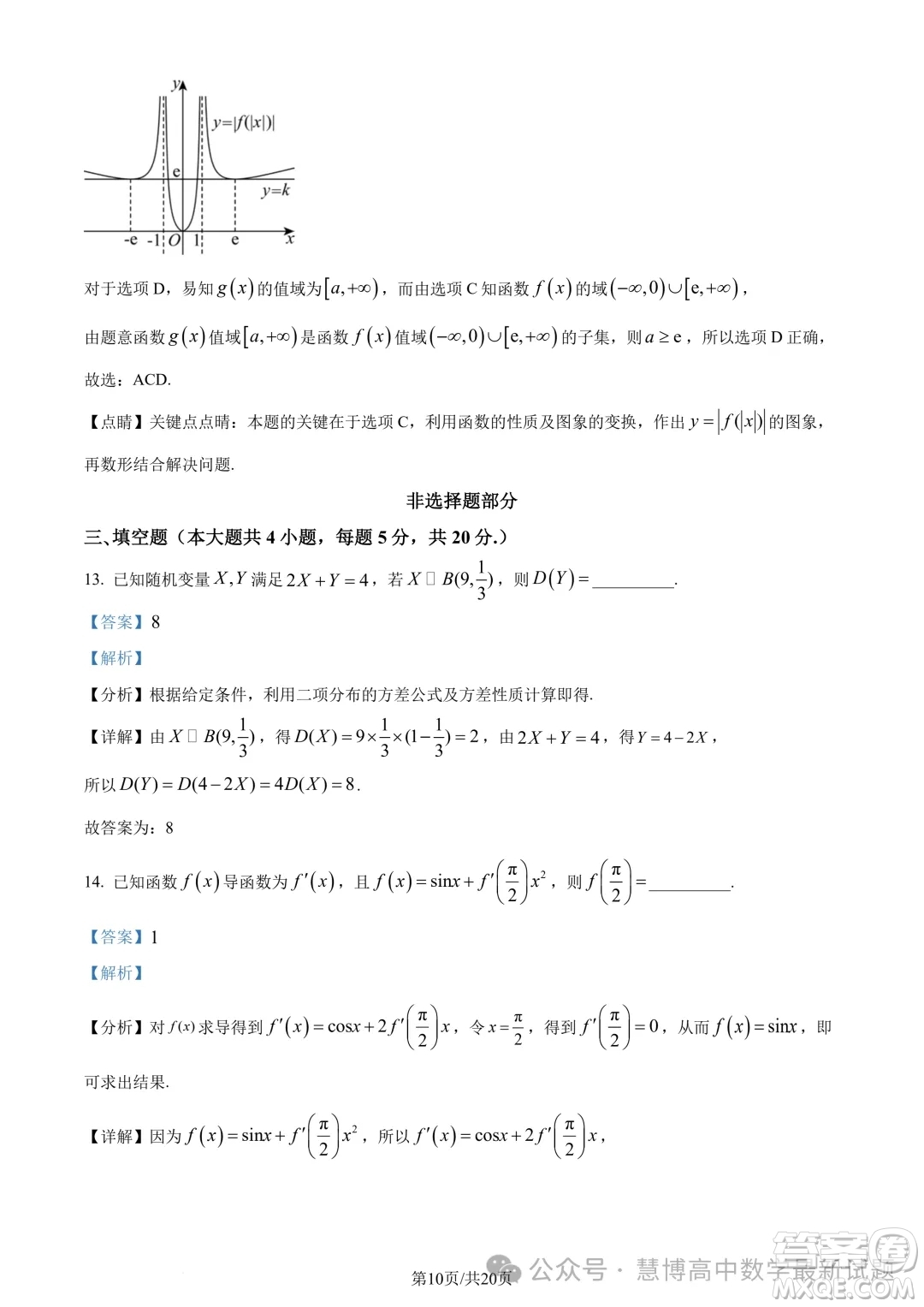 浙江三鋒教研聯(lián)盟2024年高二4月期中聯(lián)考數學試題答案