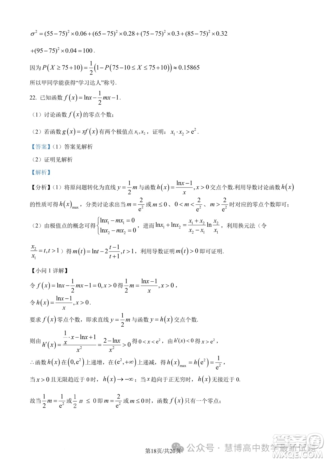 浙江三鋒教研聯(lián)盟2024年高二4月期中聯(lián)考數學試題答案