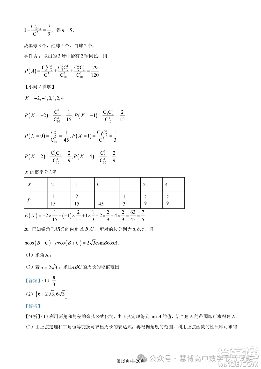 浙江三鋒教研聯(lián)盟2024年高二4月期中聯(lián)考數學試題答案