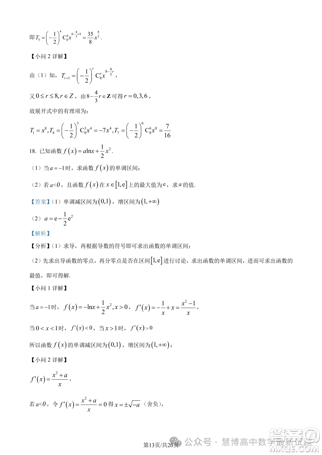 浙江三鋒教研聯(lián)盟2024年高二4月期中聯(lián)考數學試題答案