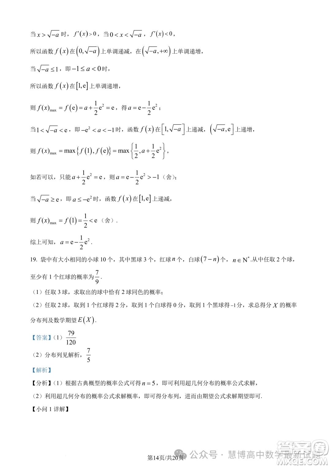 浙江三鋒教研聯(lián)盟2024年高二4月期中聯(lián)考數學試題答案