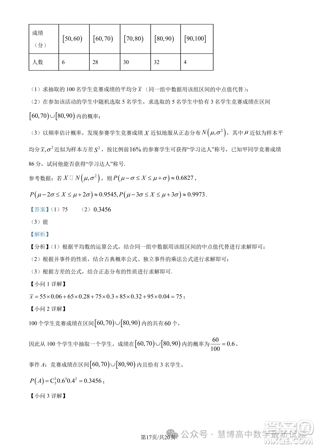 浙江三鋒教研聯(lián)盟2024年高二4月期中聯(lián)考數學試題答案