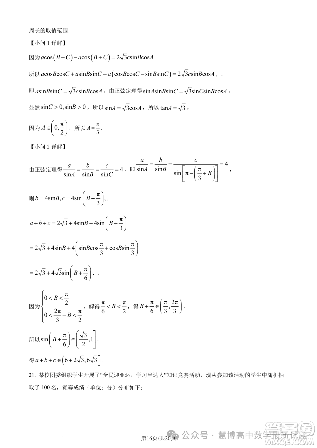 浙江三鋒教研聯(lián)盟2024年高二4月期中聯(lián)考數學試題答案