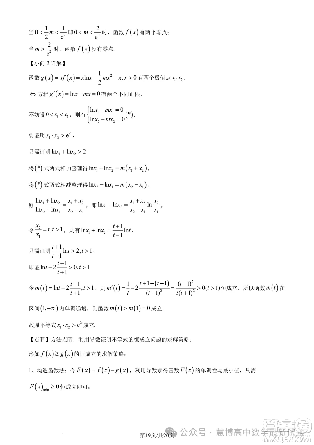 浙江三鋒教研聯(lián)盟2024年高二4月期中聯(lián)考數學試題答案