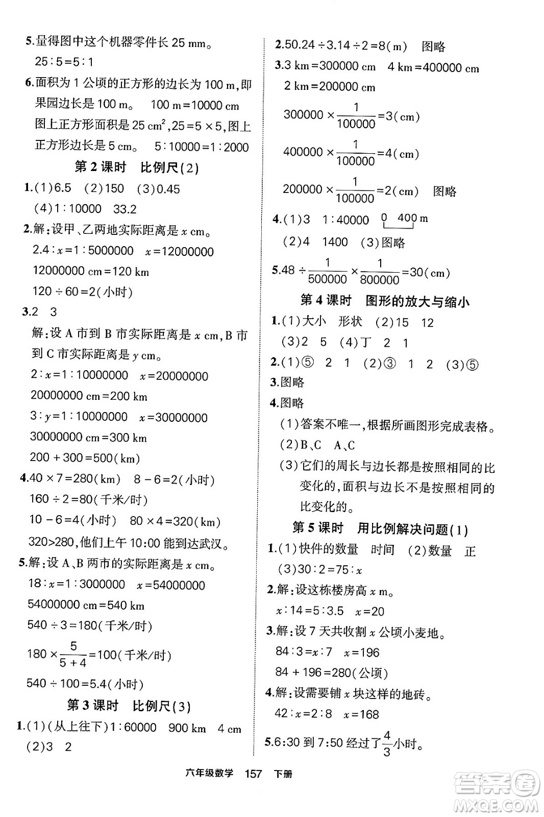 長(zhǎng)江出版社2024年春狀元成才路狀元作業(yè)本六年級(jí)數(shù)學(xué)下冊(cè)人教版答案