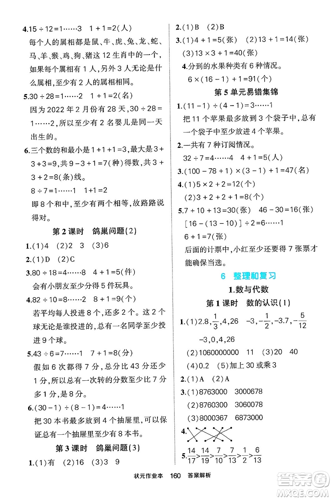 長(zhǎng)江出版社2024年春狀元成才路狀元作業(yè)本六年級(jí)數(shù)學(xué)下冊(cè)人教版答案