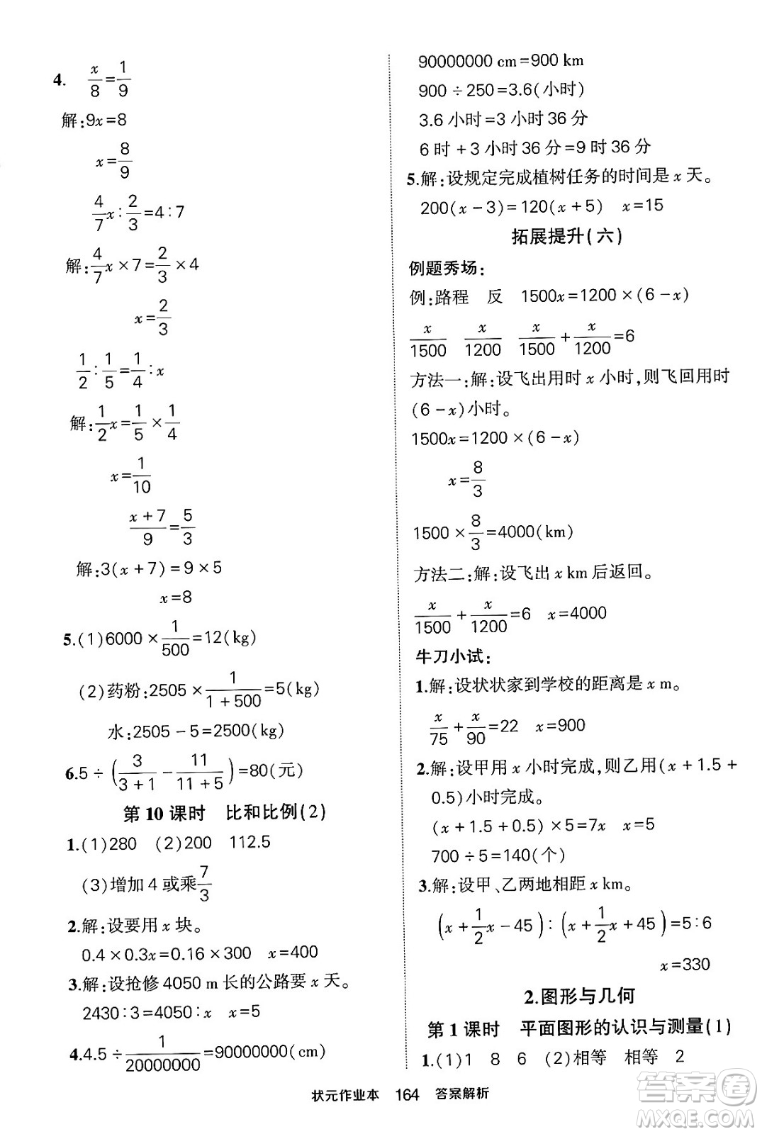 長(zhǎng)江出版社2024年春狀元成才路狀元作業(yè)本六年級(jí)數(shù)學(xué)下冊(cè)人教版答案