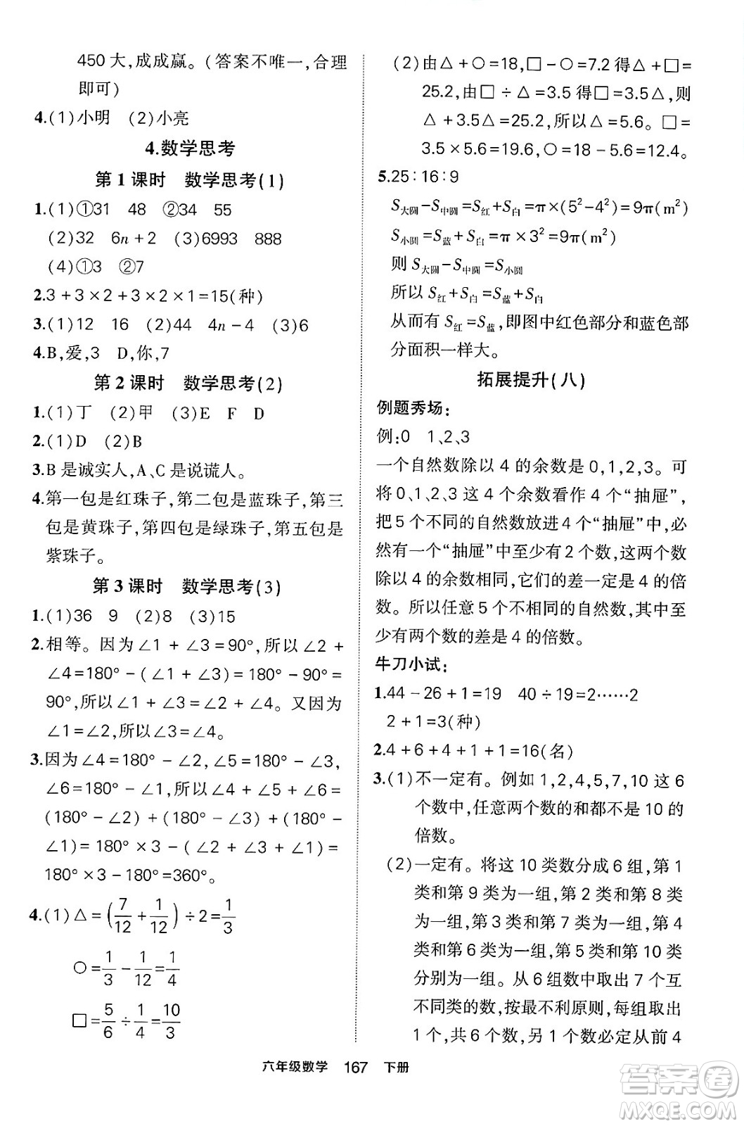 長(zhǎng)江出版社2024年春狀元成才路狀元作業(yè)本六年級(jí)數(shù)學(xué)下冊(cè)人教版答案