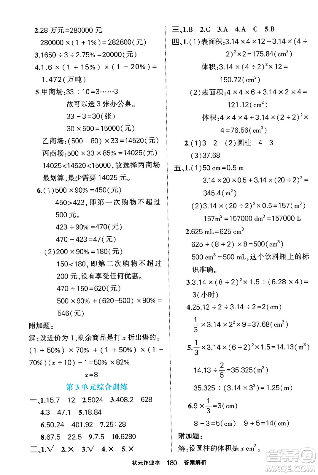 長(zhǎng)江出版社2024年春狀元成才路狀元作業(yè)本六年級(jí)數(shù)學(xué)下冊(cè)人教版答案