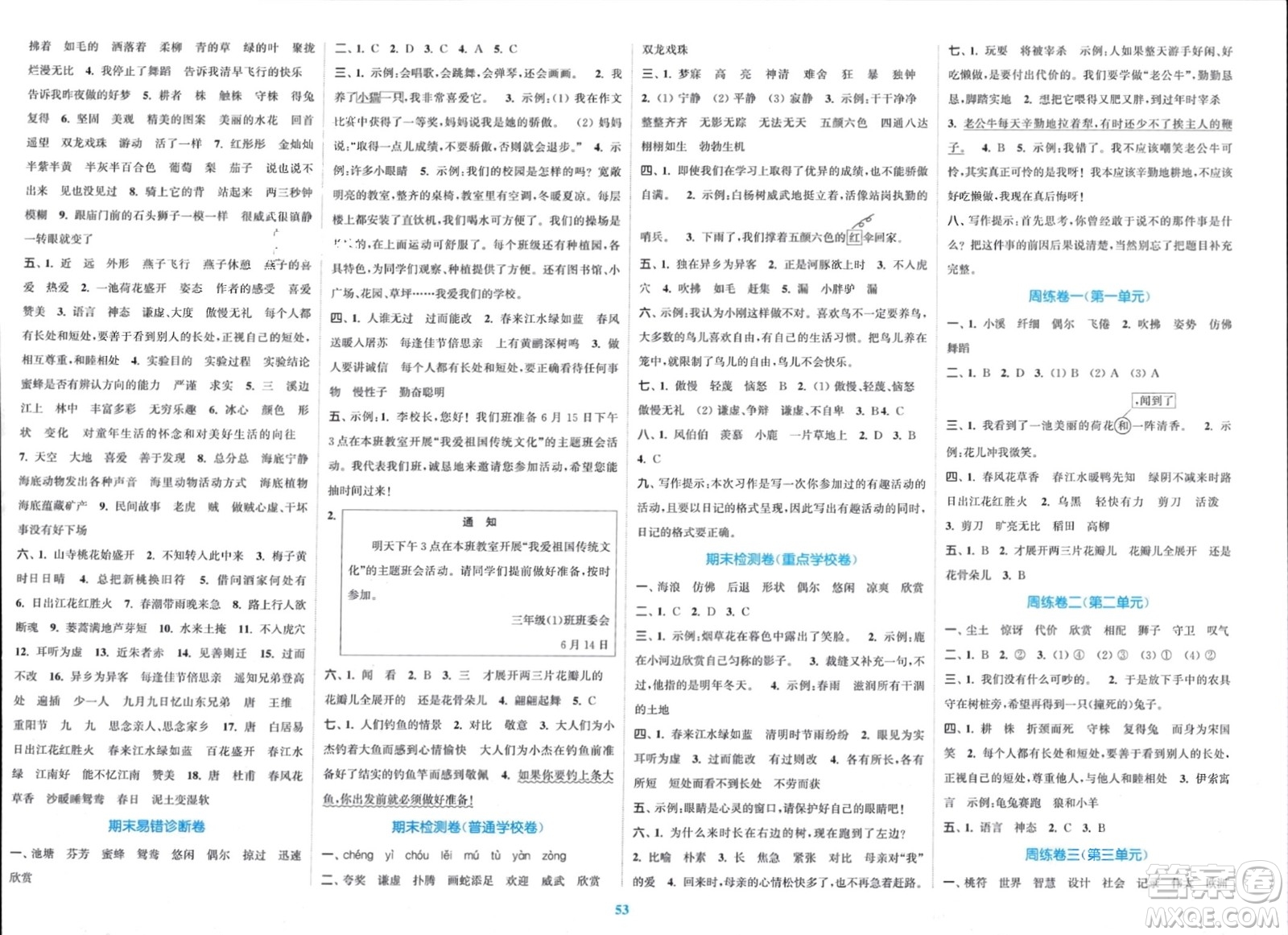 北方婦女兒童出版社2024年春金色課堂復習金卷同步跟蹤大試卷三年級語文下冊人教版參考答案