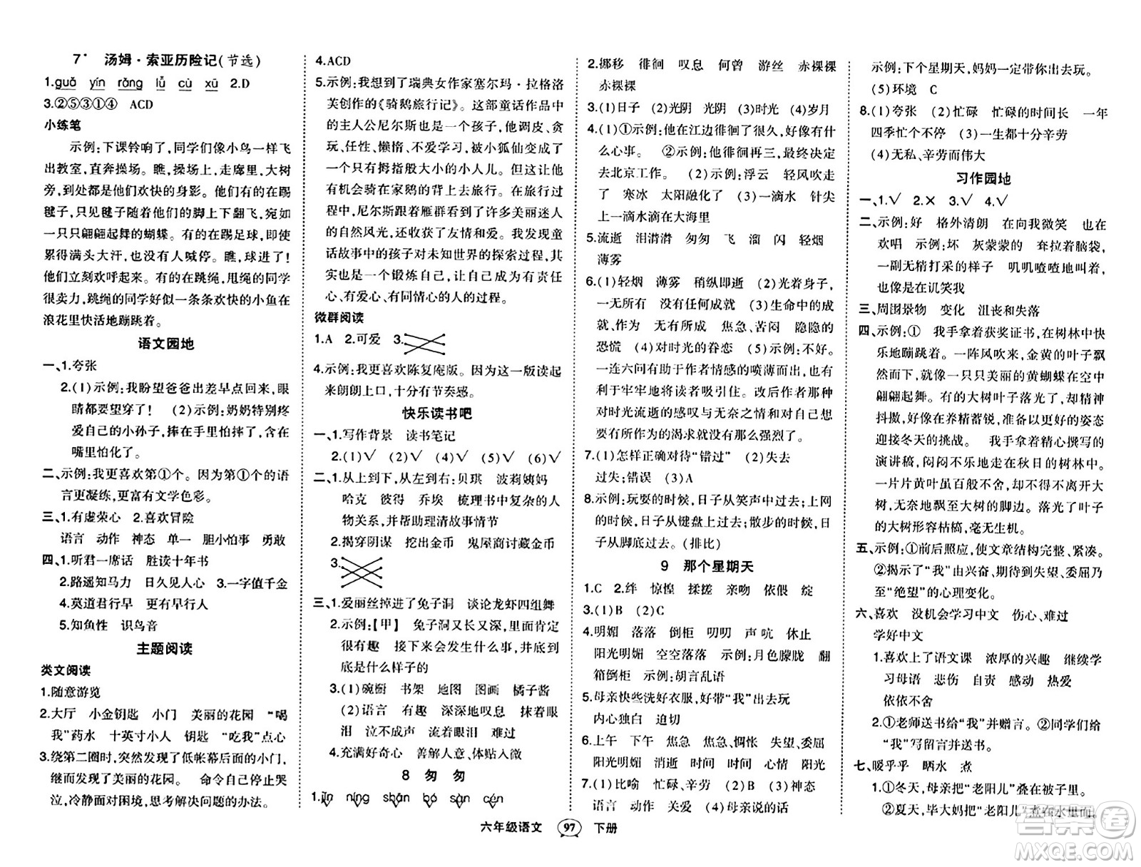 長(zhǎng)江出版社2024年春狀元成才路狀元作業(yè)本六年級(jí)語(yǔ)文下冊(cè)人教版答案