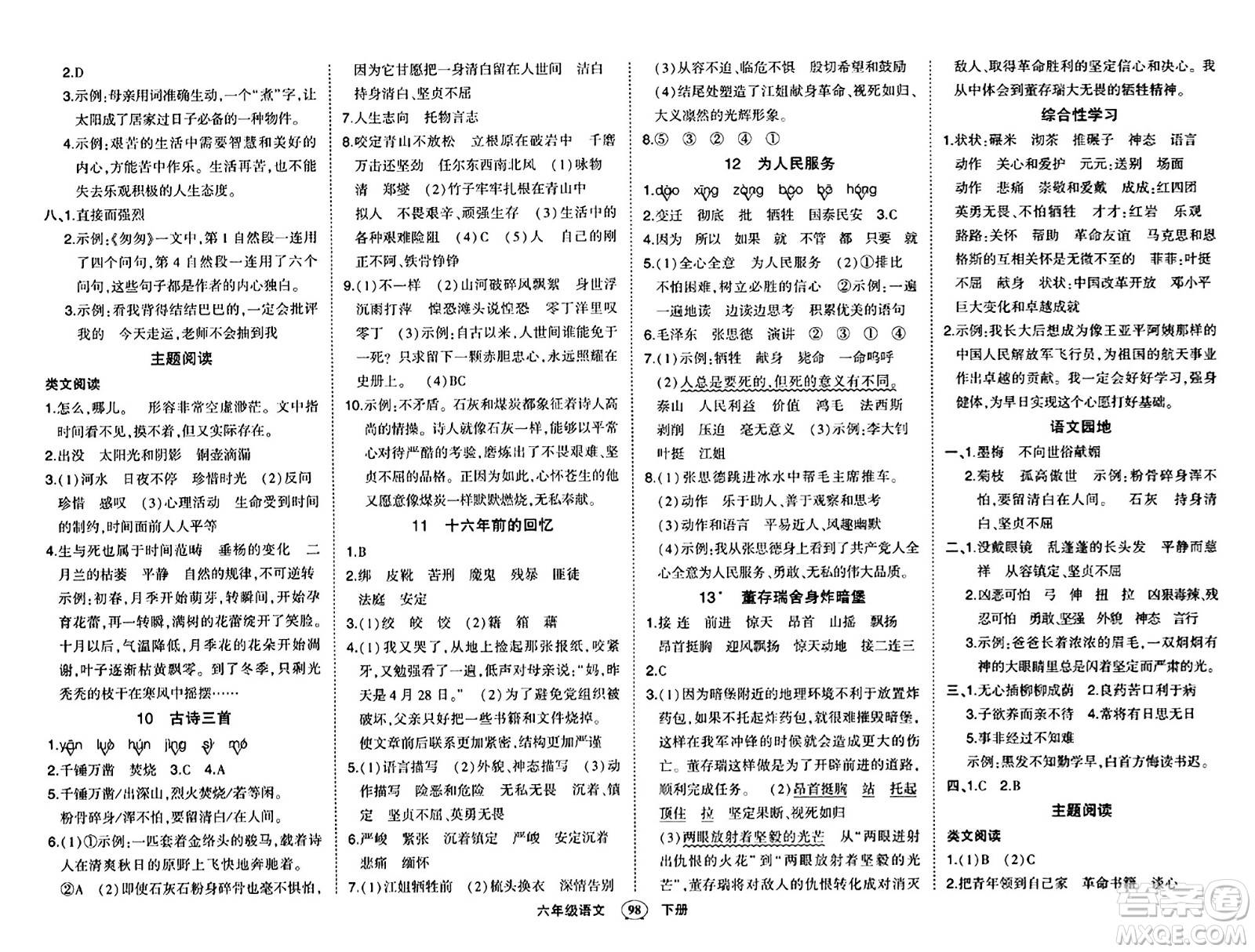 長(zhǎng)江出版社2024年春狀元成才路狀元作業(yè)本六年級(jí)語(yǔ)文下冊(cè)人教版答案